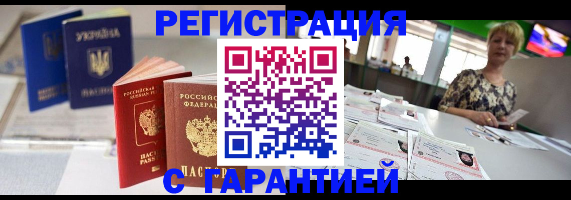 временная регистрация для всех в Лагани