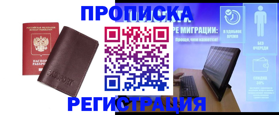 прописка регистрация в Лагани